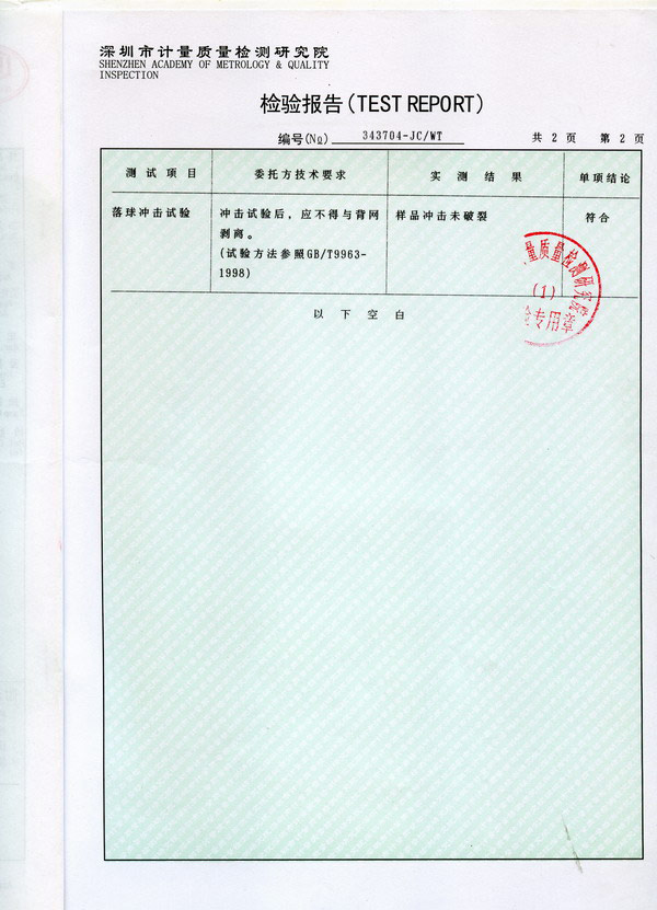 檢測報(bào)告4-2